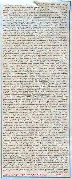 مزایده,فروش اپارتمان