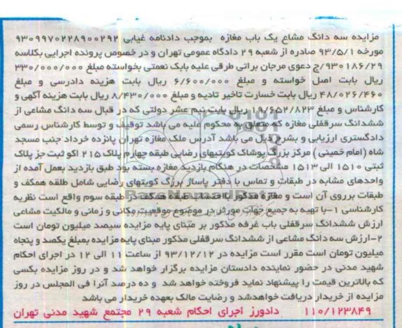 مزایده,فروش مغازه