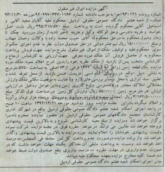 مزایده,فروش یک قطعه زمین زراعی