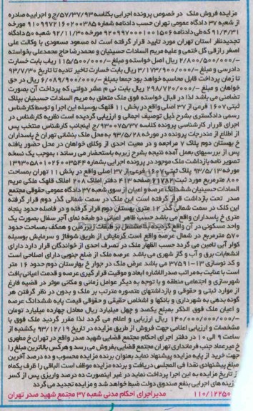 مزایده,فروش ملک