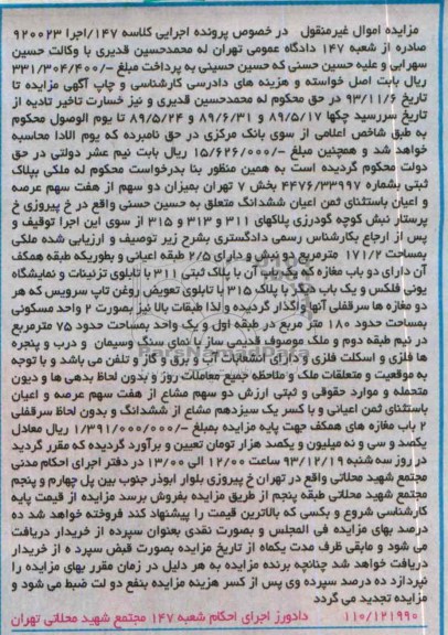 مزایده,فروش پلاک ثبتی
