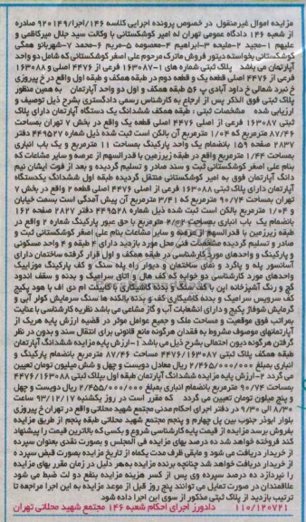 مزایده,فروش اپارتمان