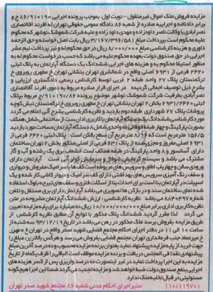 مزایده,فروش یکدستگاه اپارتمان