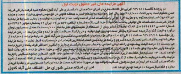 آگهی مزایده ,مزایده وانت مزدا