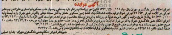 مزایده,فروش زمین مسکونی