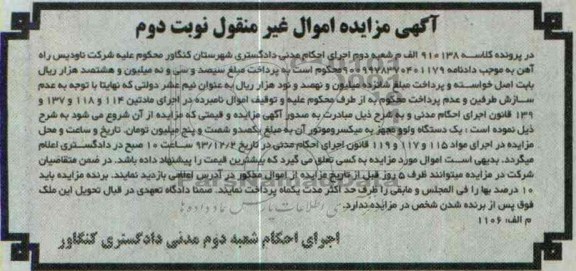 مزایده اموال غیرمنقول , مزایده اموال غیرمنقول یک دستگاه ولوو