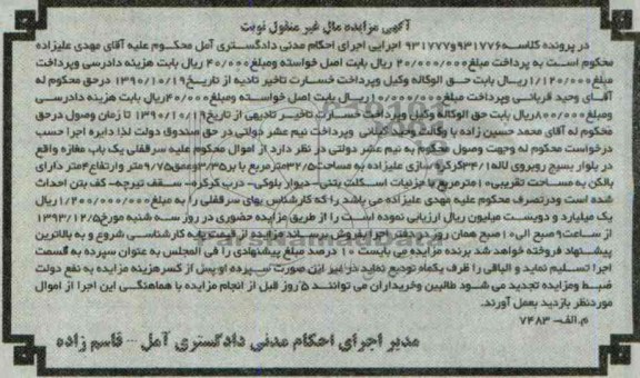 مزایده,فروش یکباب مغازه