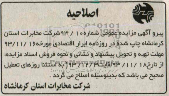 اصلاحیه