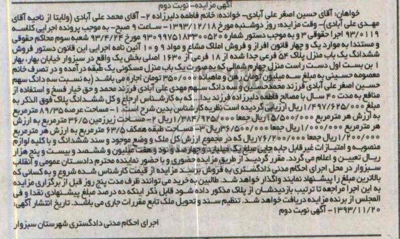 مزایده,فروش یکباب منزل