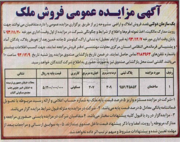مزایده,فروش ساختمان