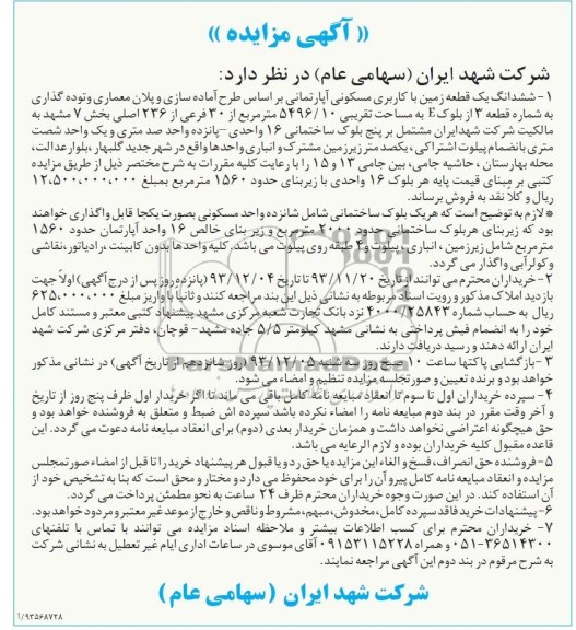 مزایده,فروش زمین