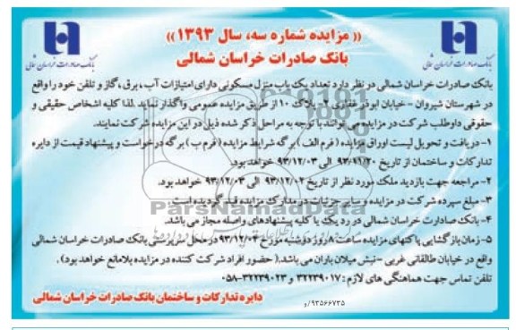 مزایده,واگذاری منزل