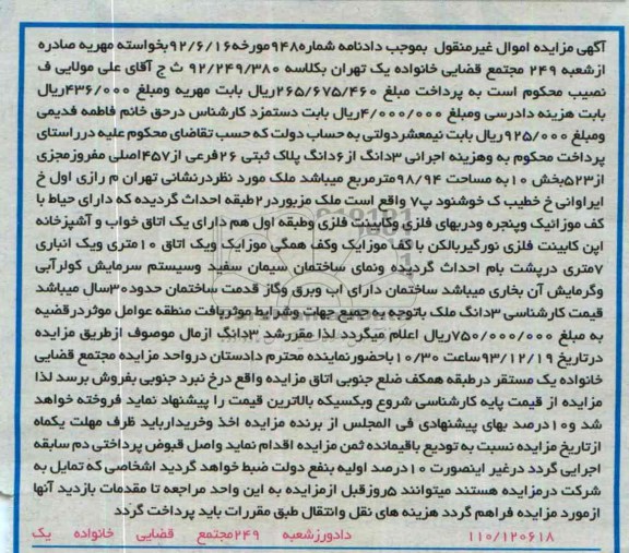 مزایده,فروش پلاک ثبتی
