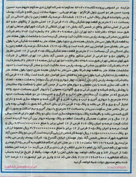 مزایده,فروش 2 قطعه زمین