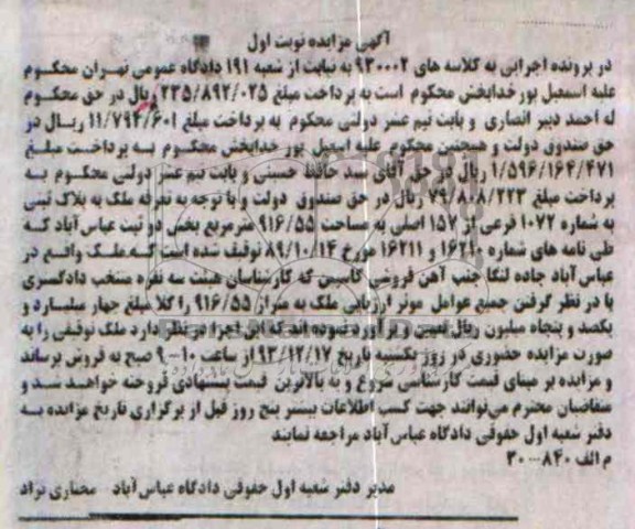 مزایده,فروش پلاک ثبتی