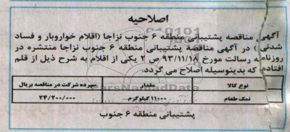 اصلاحیه 