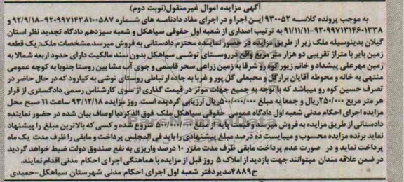 مزایده,فروش یک قطعه زمین