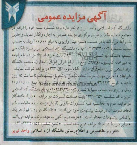 آگهی مزایده عمومی , مزایده اجاره بوفه 