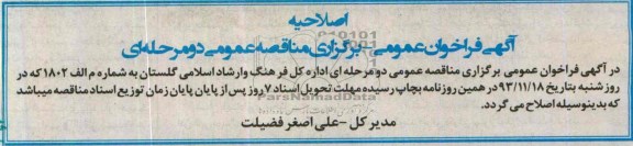 اصلاحیه 