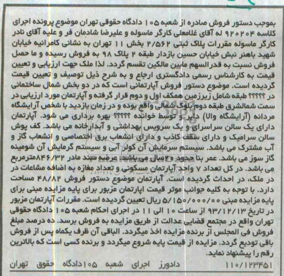 مزایده,فروش اپارتمان