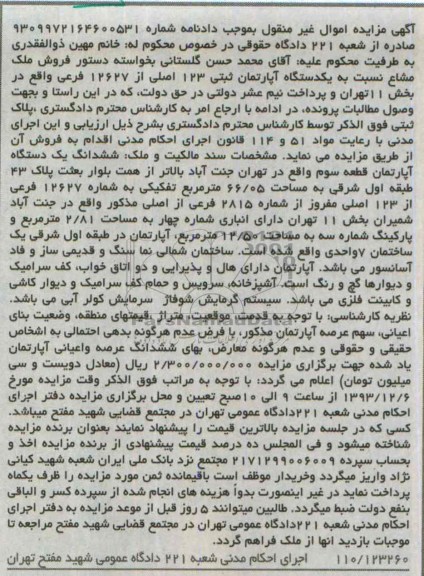 مزایده,فروش یکدستگاه اپارتمان