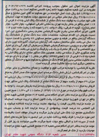 مزایده,فروش اپارتمان