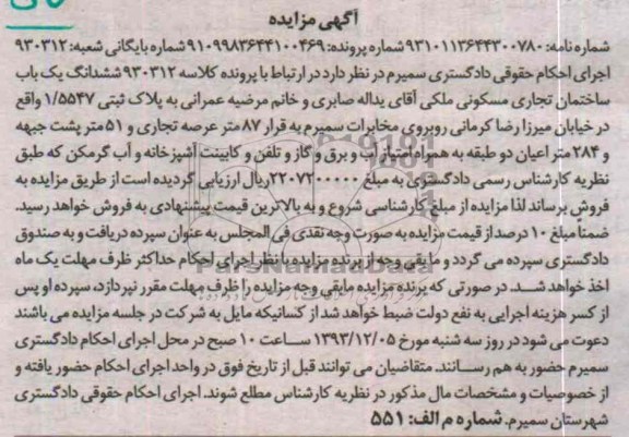 مزایده,فروش ساختمان