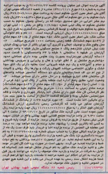مزایده,فروش زمین