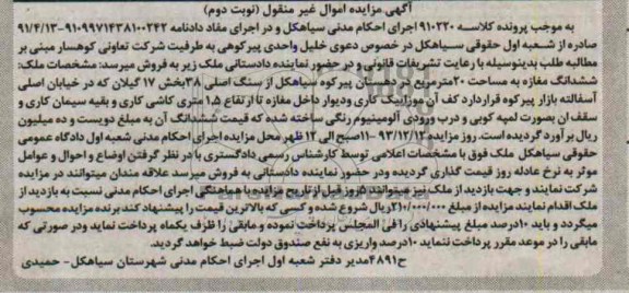 مزایده,فروش مغازه