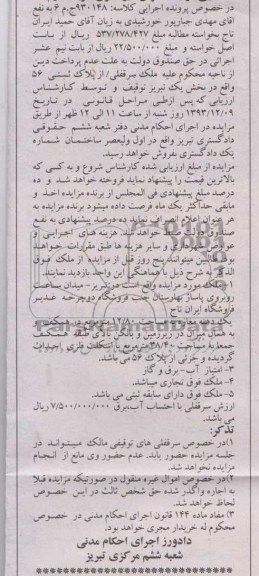 مزایده,فروش مغازه