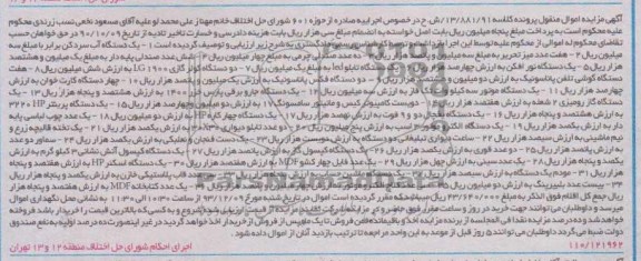 مزایده , مزایده یک دستگاه آب سرد کن