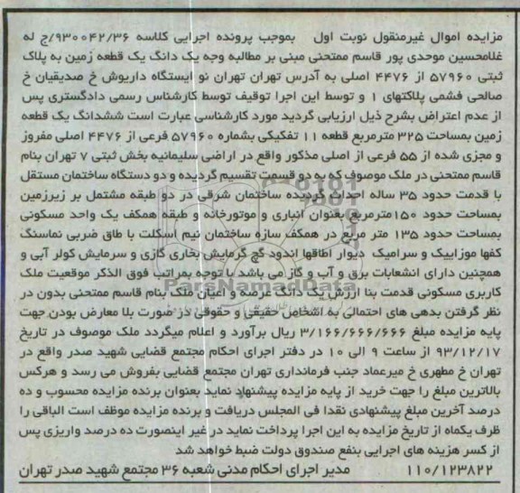 مزایده,فروش یک قطعه زمین