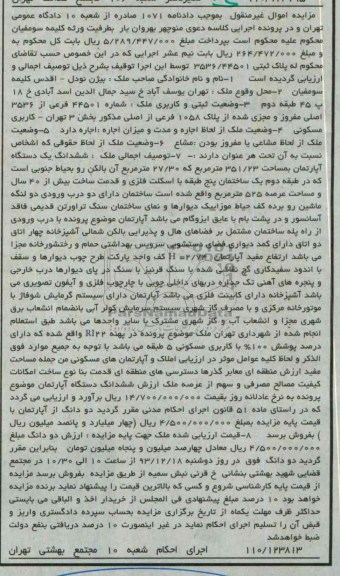 مزایده,فروش ملک