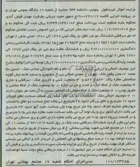 مزایده,فروش مغازه
