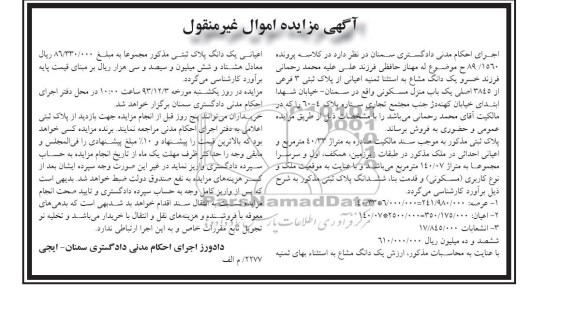 مزایده,فروش منزل مسکونی