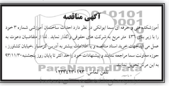 آگهی مناقصه ,مناقصه  احداث ساختمان آموزشی