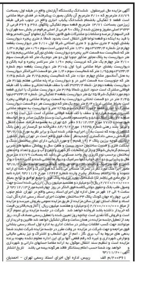 مزایده,فروش اپارتمان