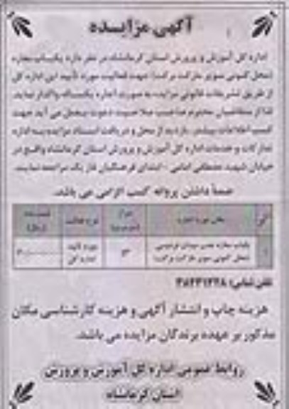 آگهی مزایده,مزایده یک باب مغازه