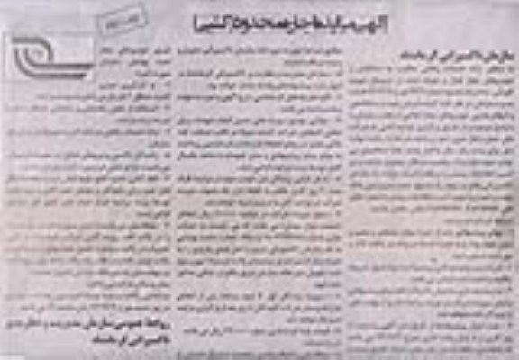 آگهی مزایده اجاره محدود, مزایده واگذاری گیشه فروش بلیت و ساماندهی و انتظام بخشی خودروهای مجاز اعلامی