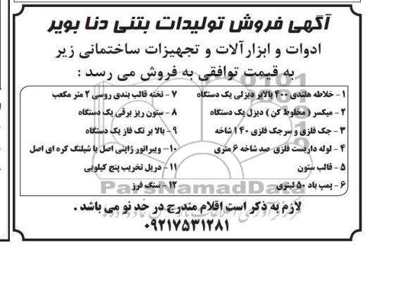 آگهی مزایده ,مزایده تولیدات بتنی