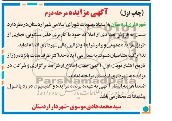 مزایده,فروش املاک