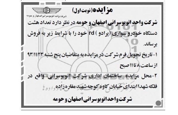 آگهی مزایده ,مزایده فروش تعداد هشت دستگاه خودرو سواری
