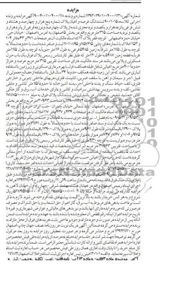مزایده,فروش دو باب ملک