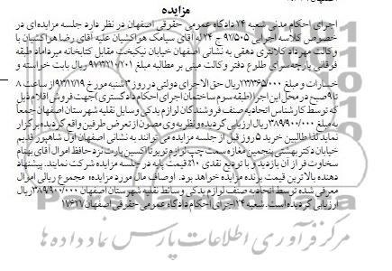 مزایده , مزایده لوازم یدکی وسائط نقلیه
