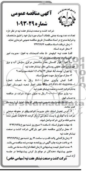 مناقصه , مناقصه تعداد ده عدد پوسته چدنی غلطک آسیاب 