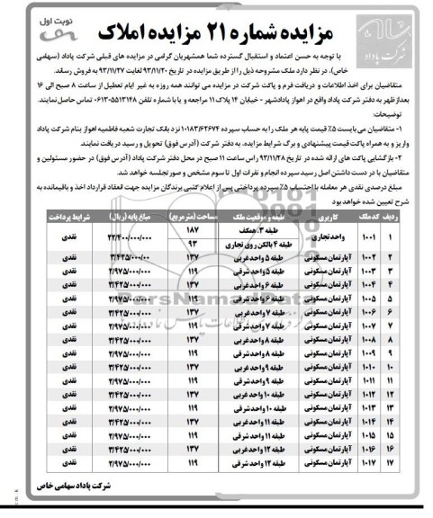 مزایده,فروش آپارتمان