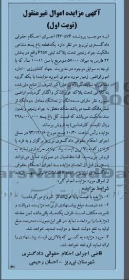 مزایده,فروش باغ پسته