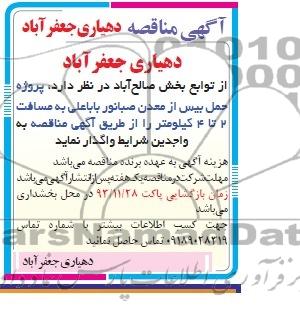 آگهی مناقصه , مناقصه پروژه حمل بیس از معدن صبانور باباعلی 
