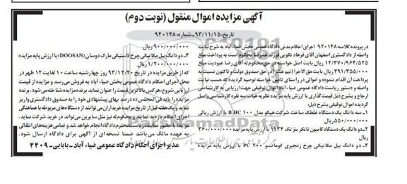 آگهی مزایده اموال منقول,مزایده سه دانگ یک دستگاه غلطک 