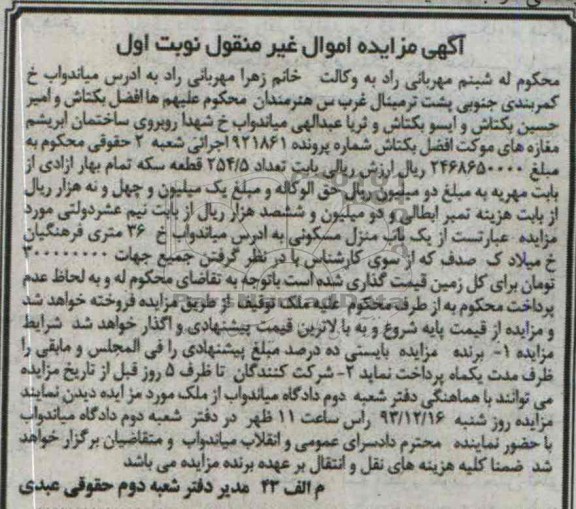 مزایده,فروش منزل مسکونی
